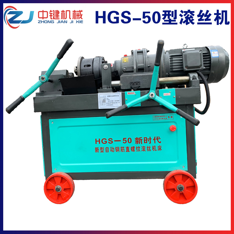 HGS-50型滾絲機藍色